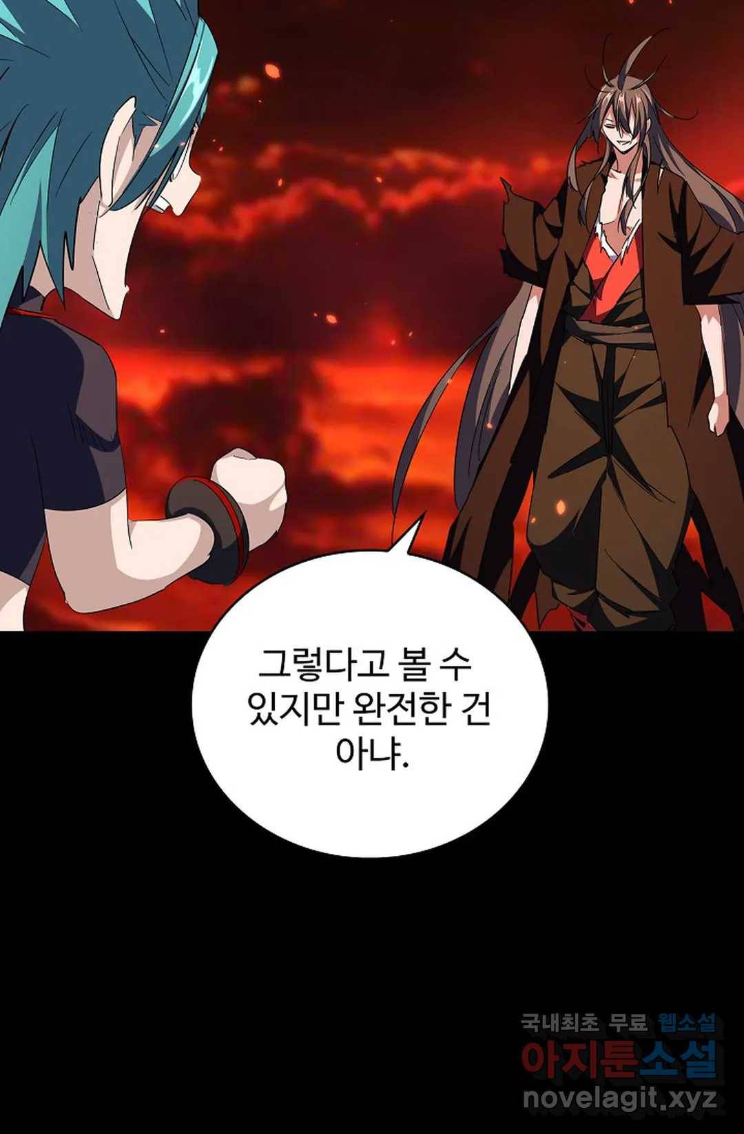 마황의 귀환 269화 11