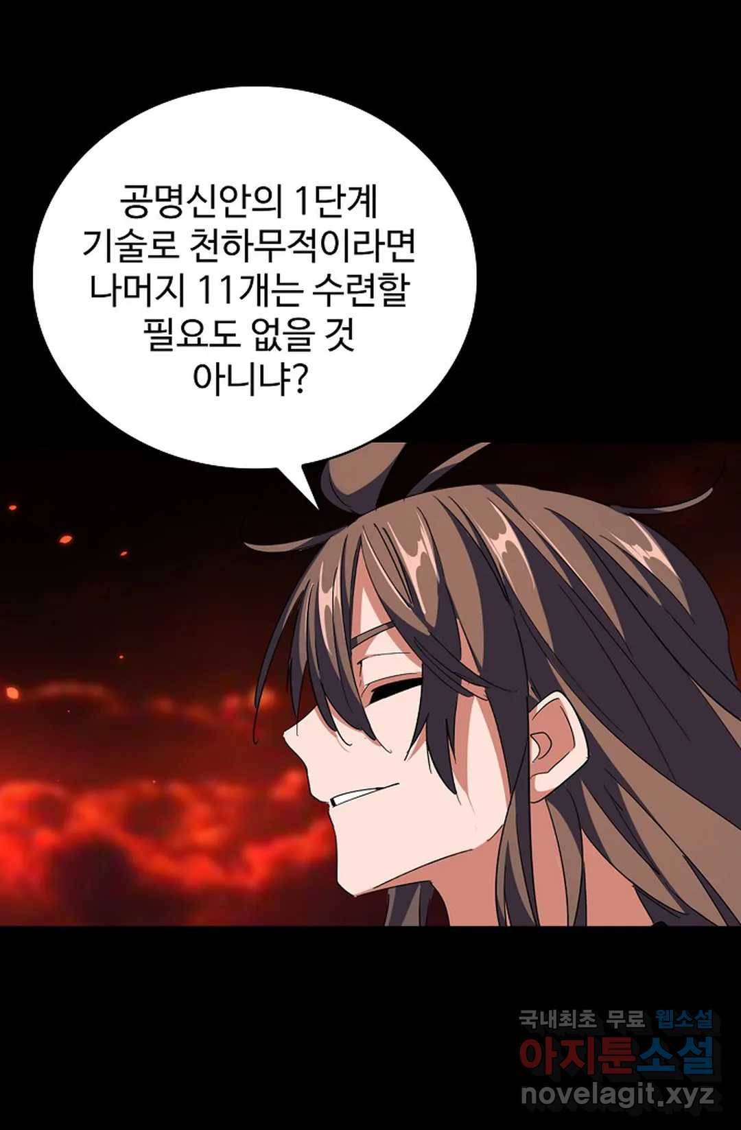 마황의 귀환 269화 12