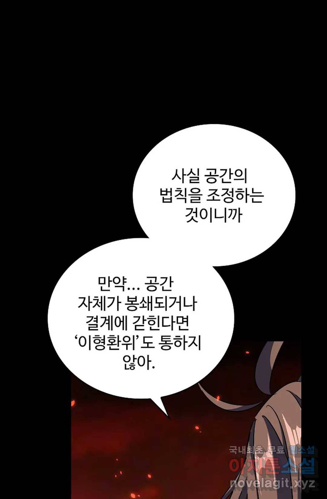 마황의 귀환 269화 13