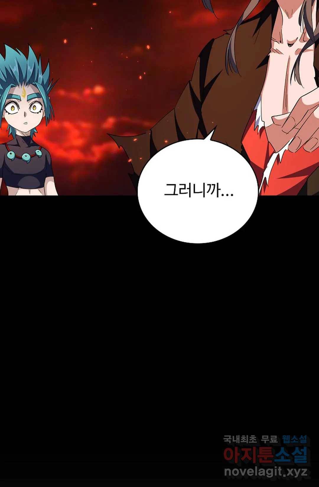마황의 귀환 269화 17
