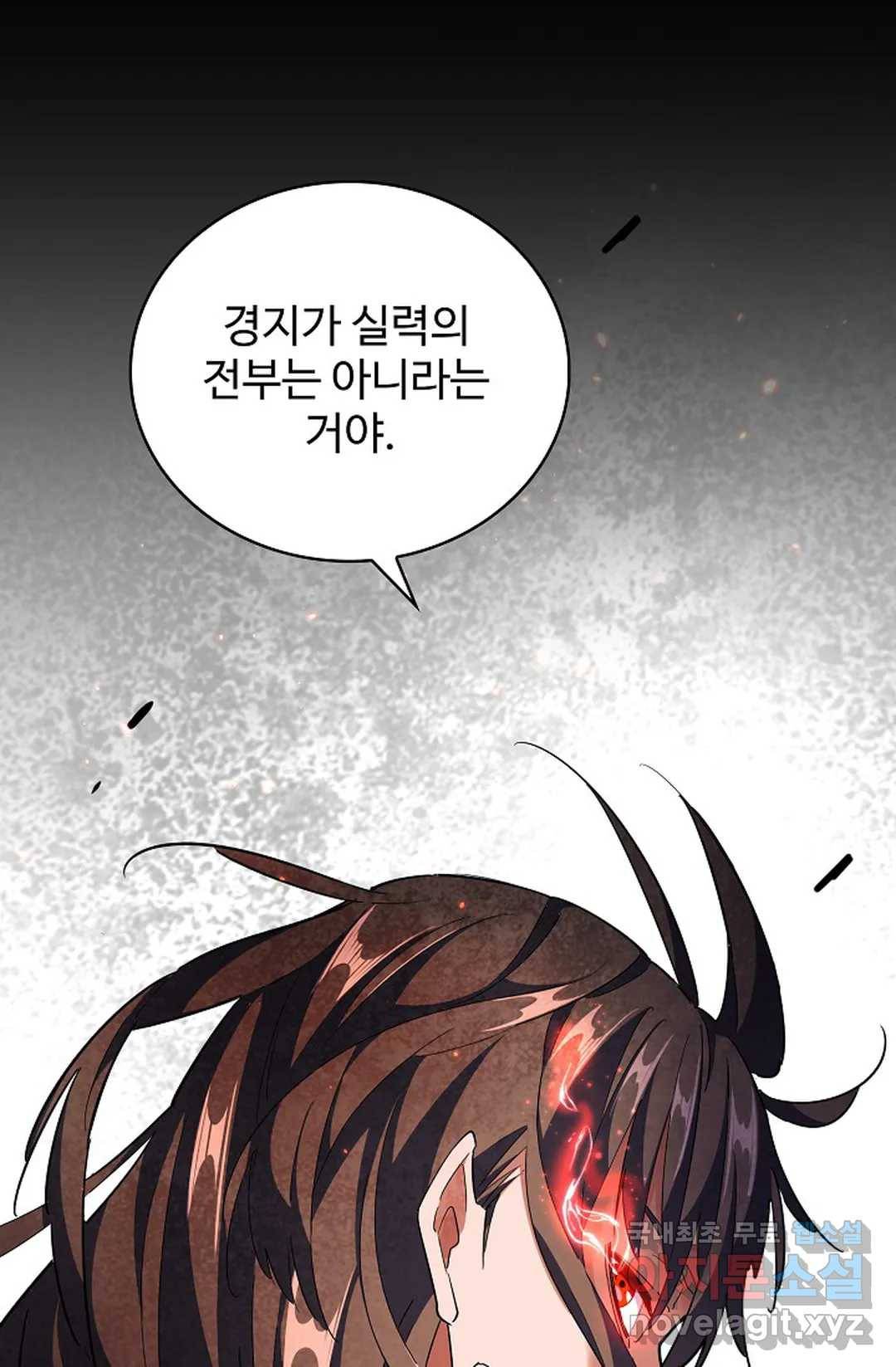 마황의 귀환 269화 18