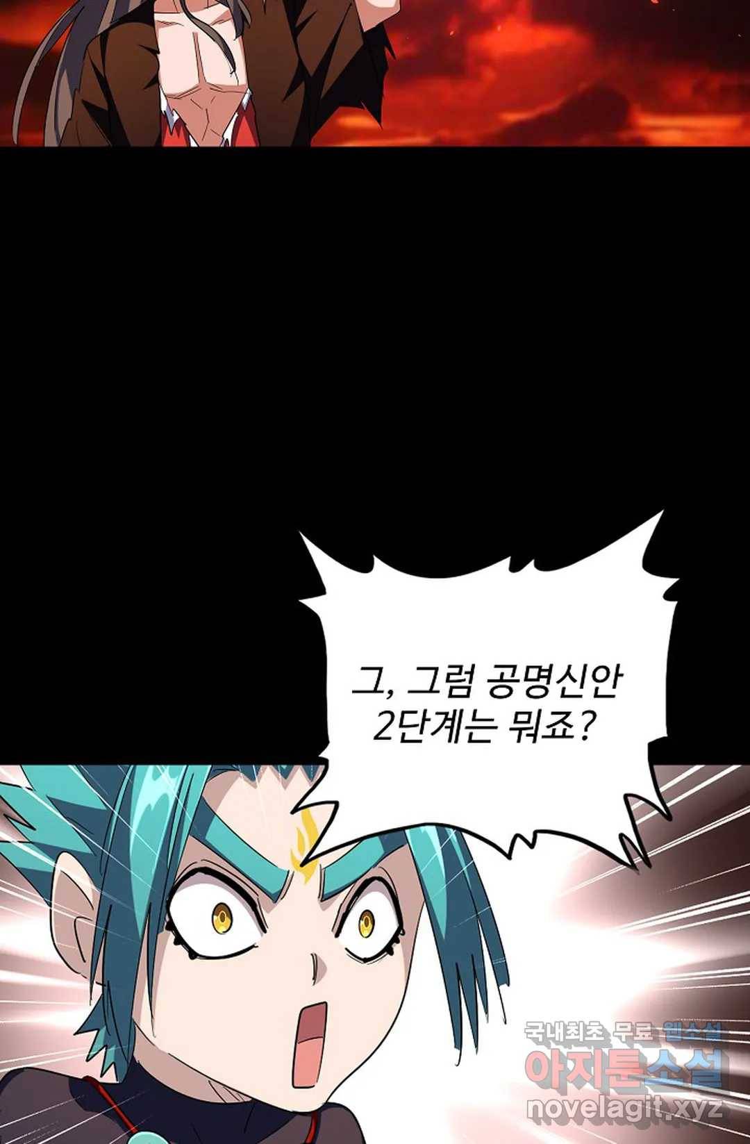 마황의 귀환 269화 23