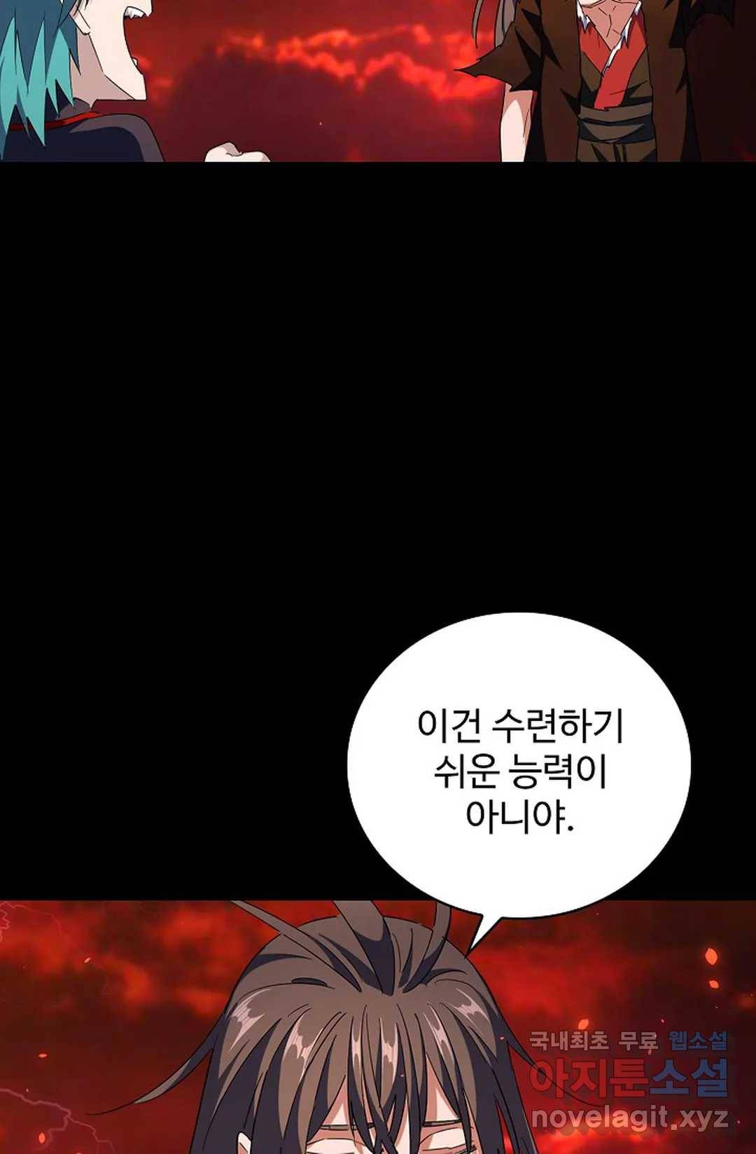 마황의 귀환 269화 25