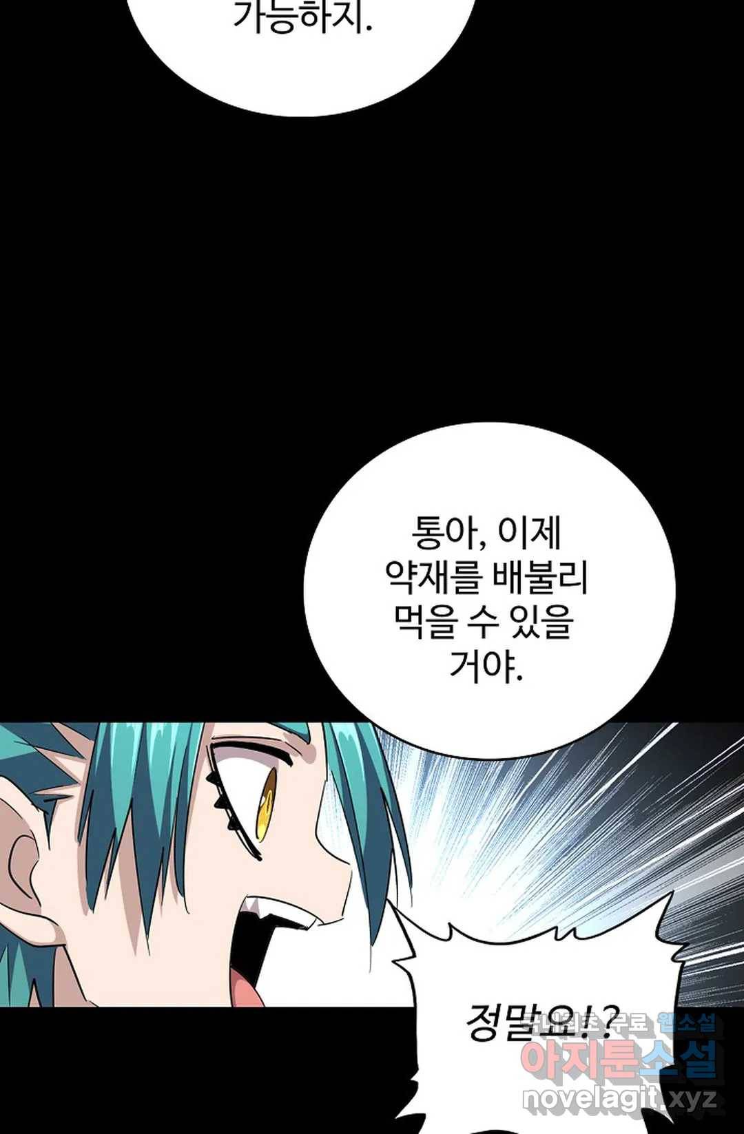 마황의 귀환 269화 30