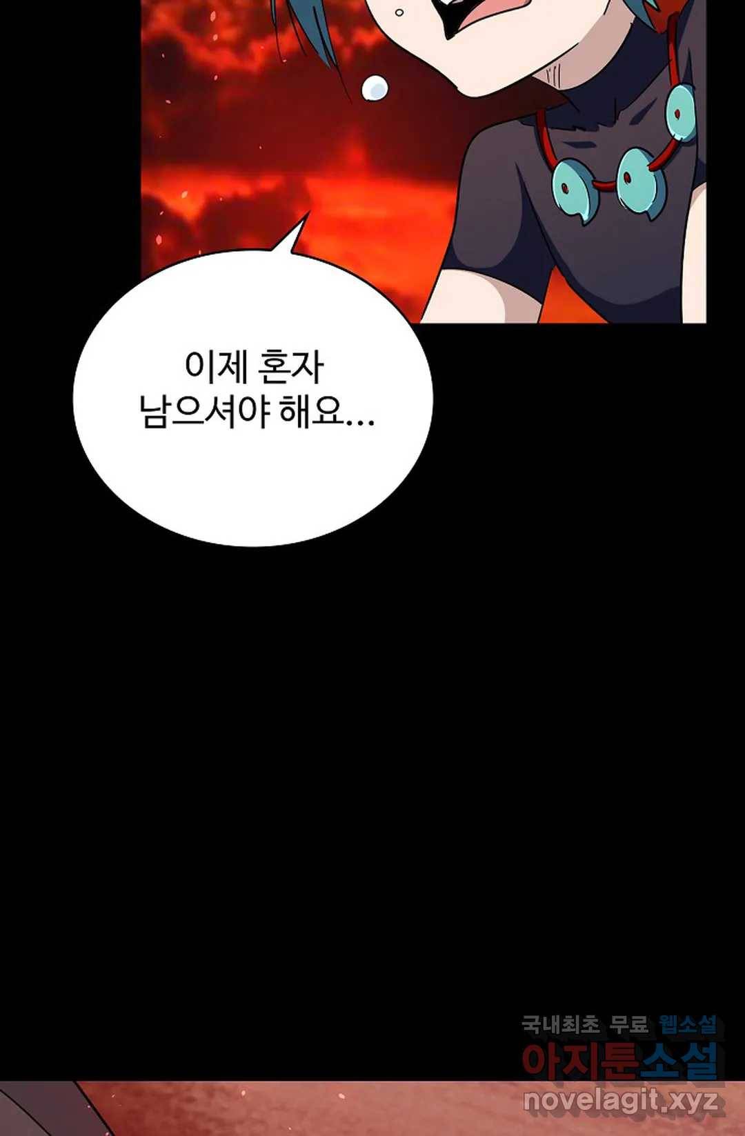 마황의 귀환 269화 43