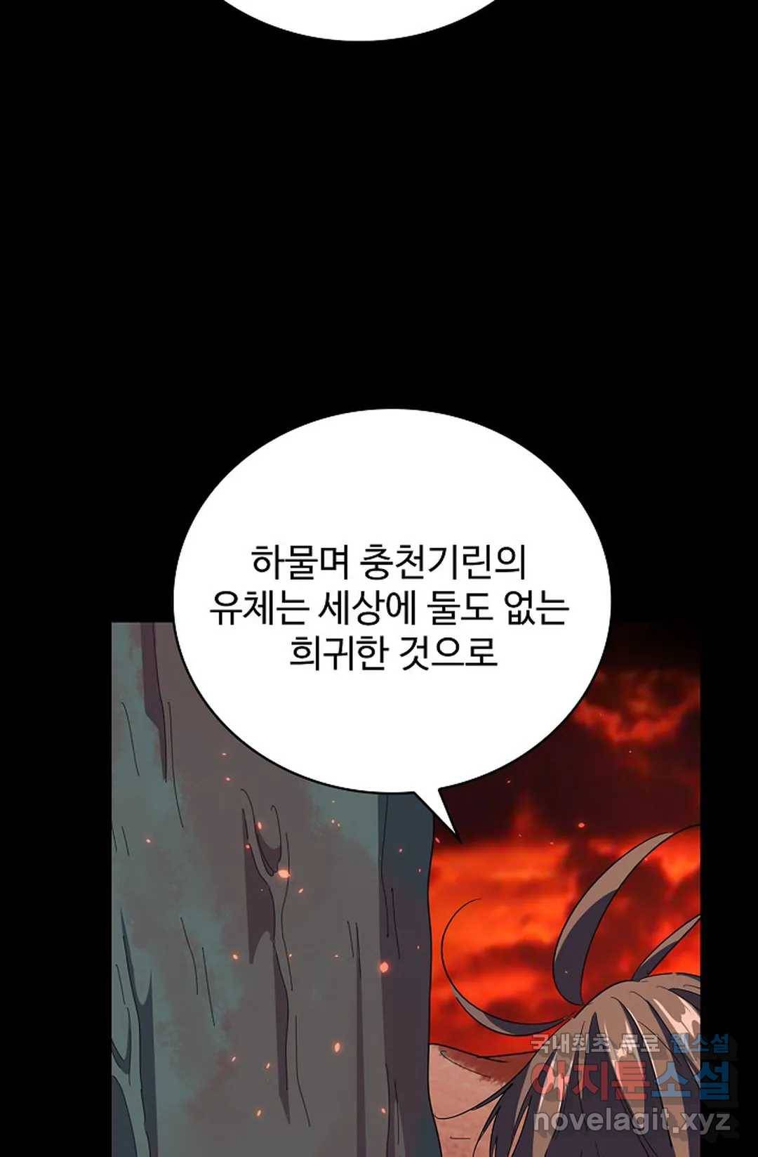 마황의 귀환 269화 50