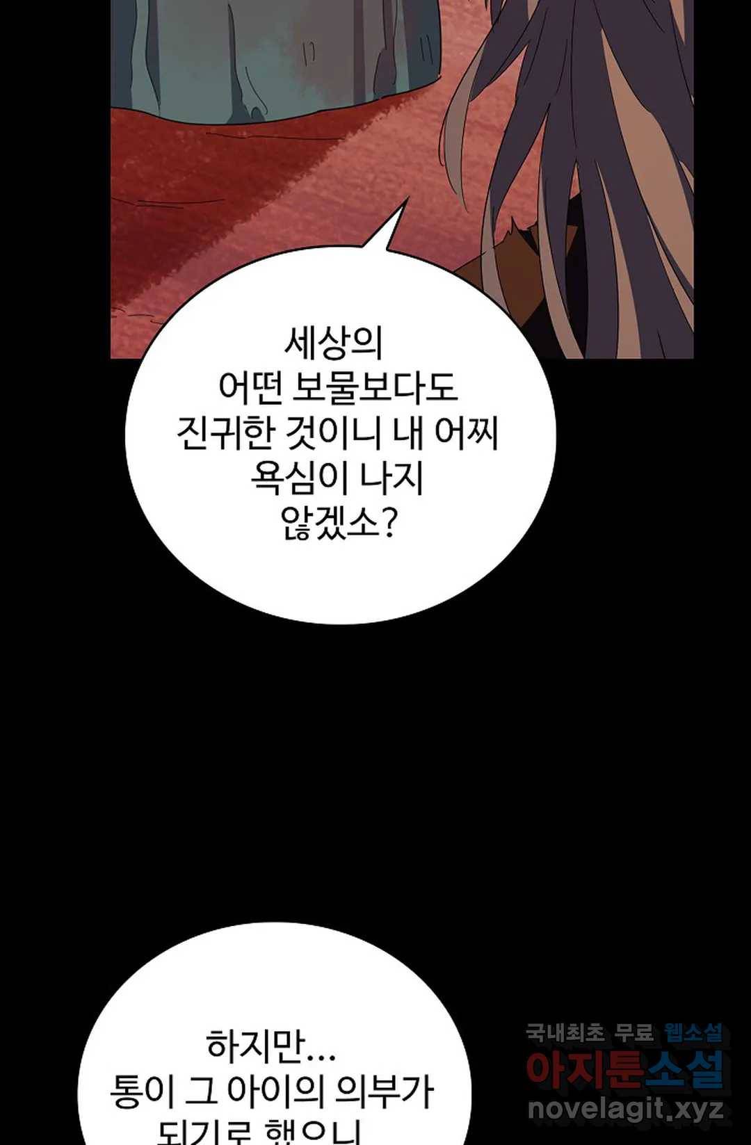 마황의 귀환 269화 51