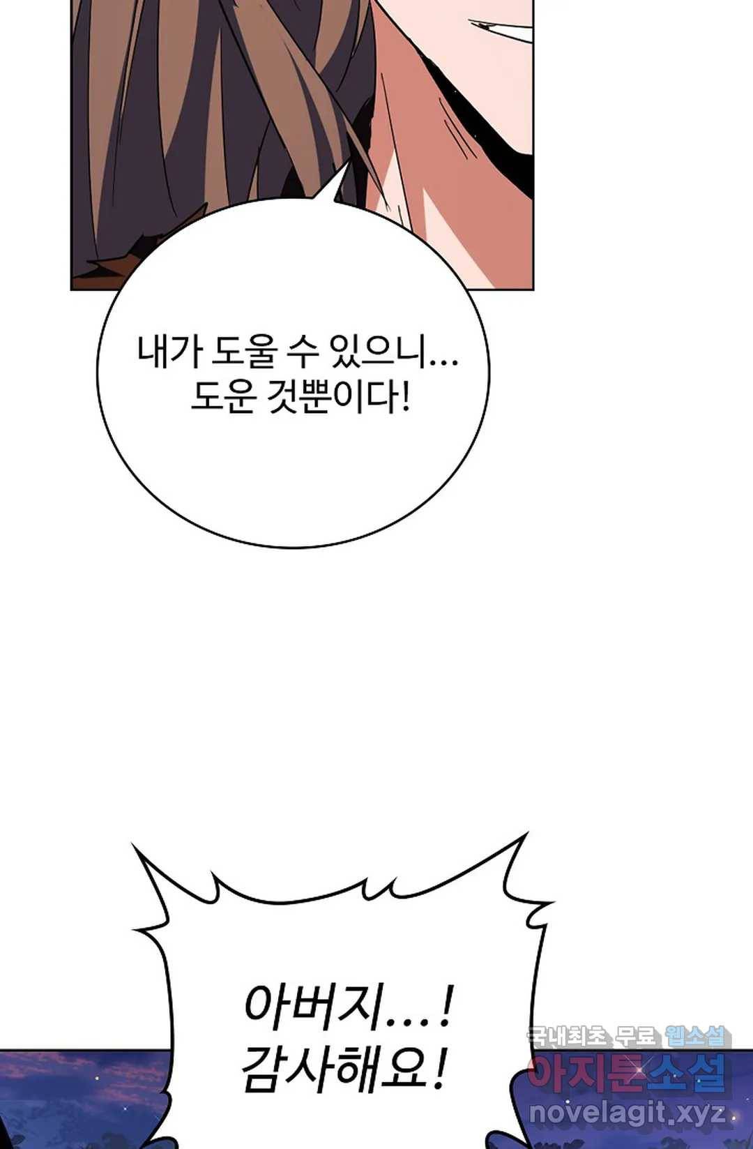 마황의 귀환 269화 92