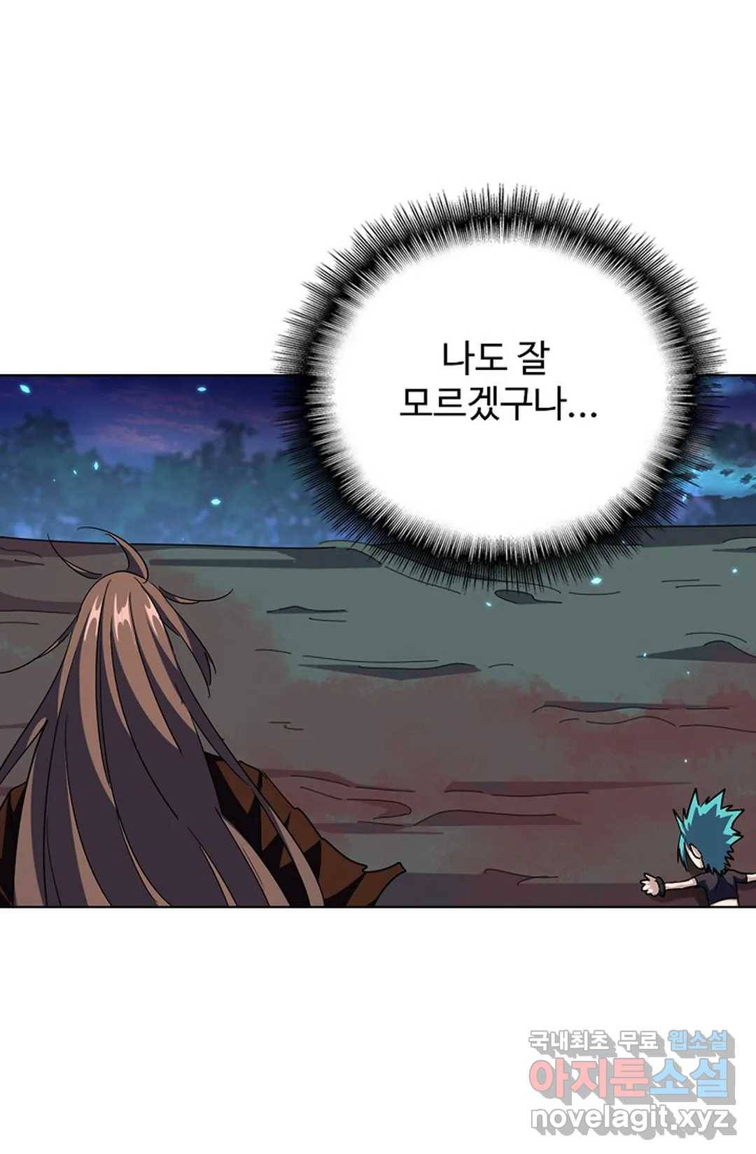마황의 귀환 269화 98