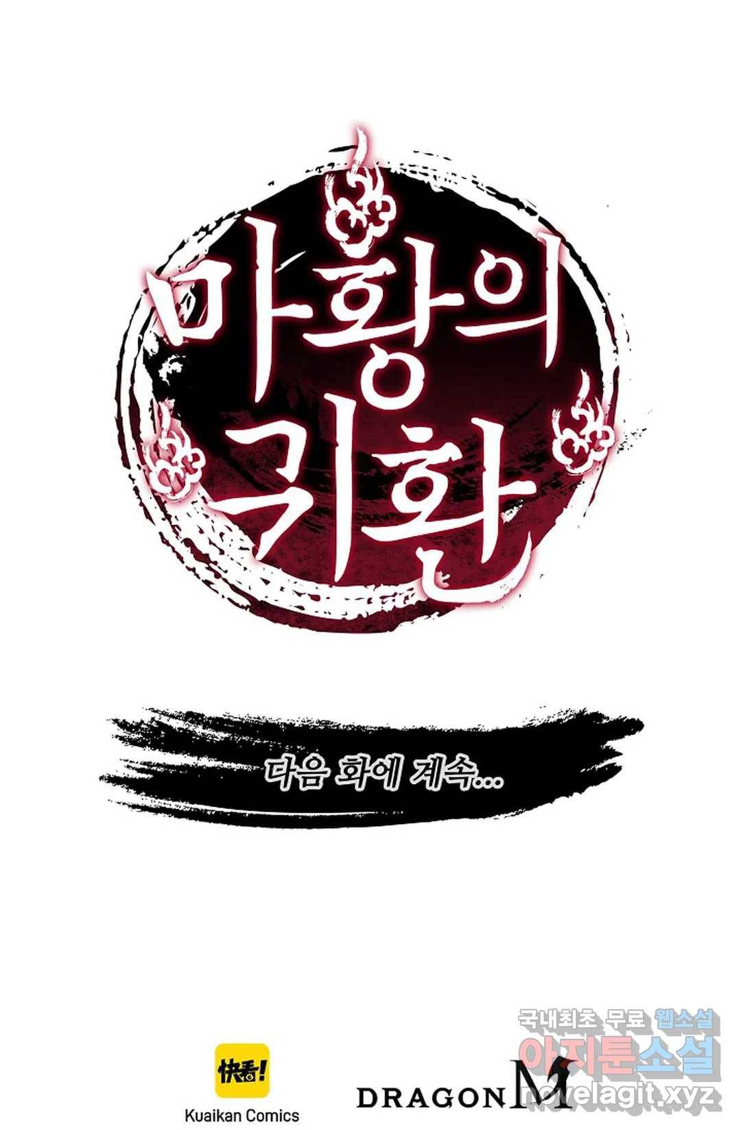 마황의 귀환 269화 100