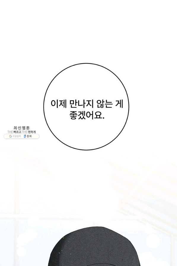 아내를 구하는 4가지 방법 52화 1