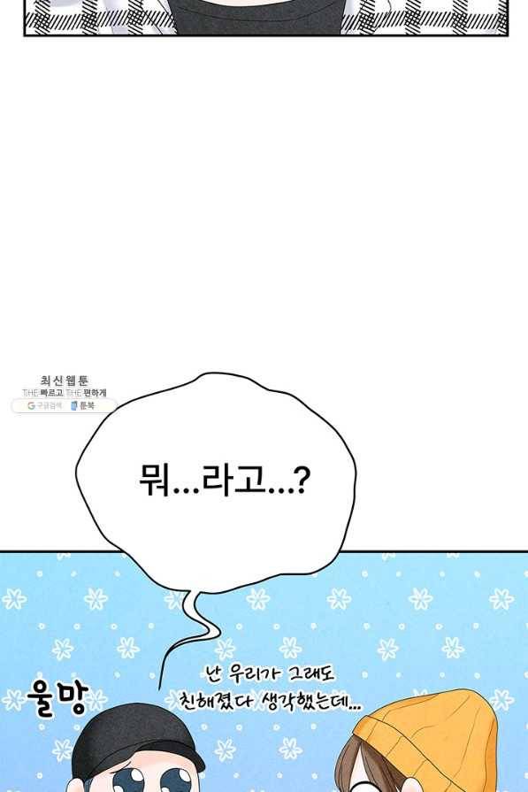 아내를 구하는 4가지 방법 52화 4
