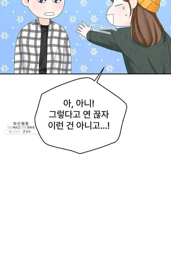 아내를 구하는 4가지 방법 52화 5