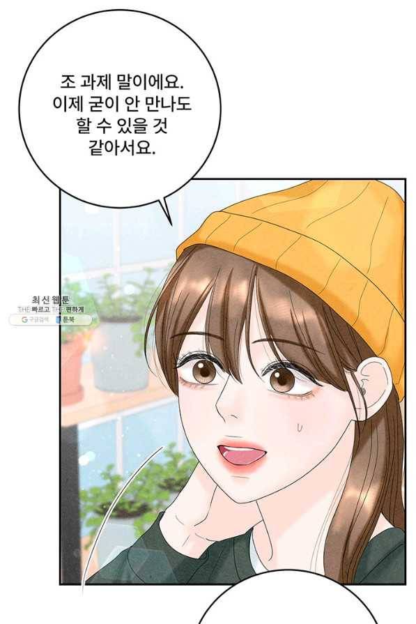 아내를 구하는 4가지 방법 52화 6
