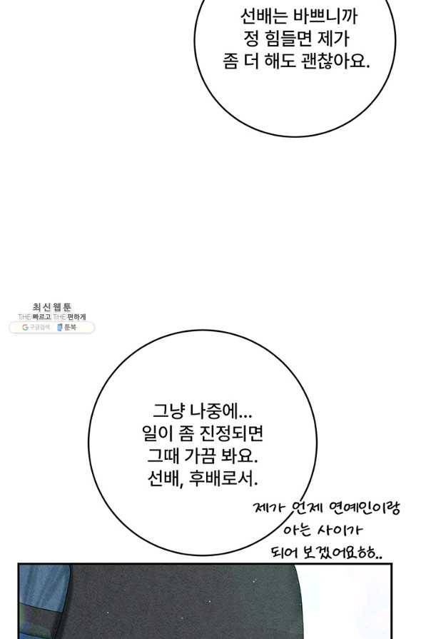 아내를 구하는 4가지 방법 52화 7