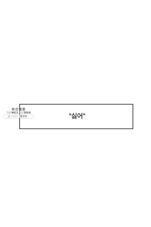 아내를 구하는 4가지 방법 52화 9