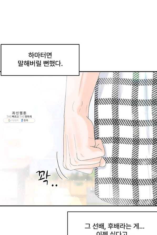 아내를 구하는 4가지 방법 52화 10