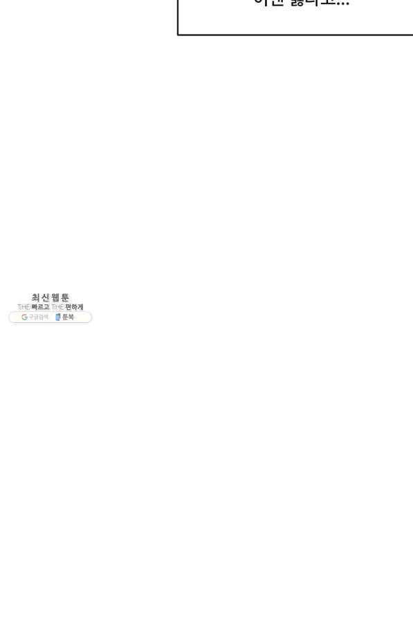 아내를 구하는 4가지 방법 52화 11