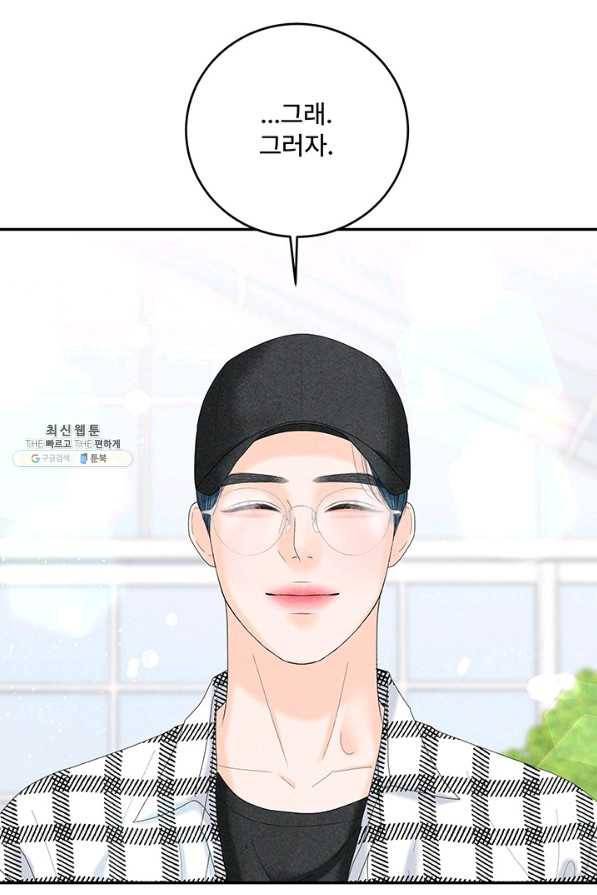 아내를 구하는 4가지 방법 52화 12