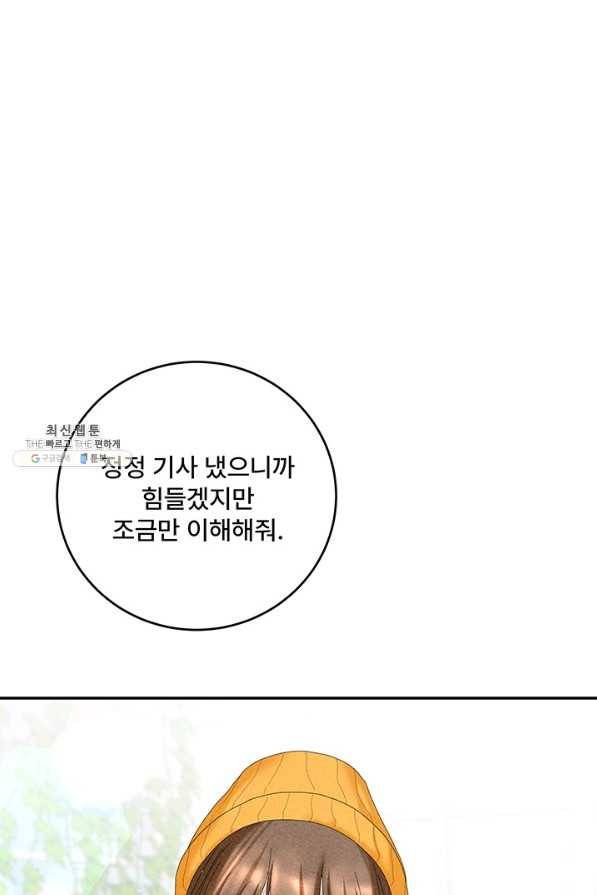 아내를 구하는 4가지 방법 52화 13