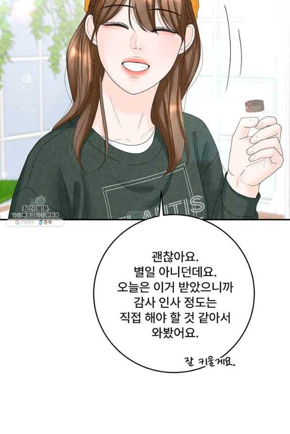 아내를 구하는 4가지 방법 52화 14