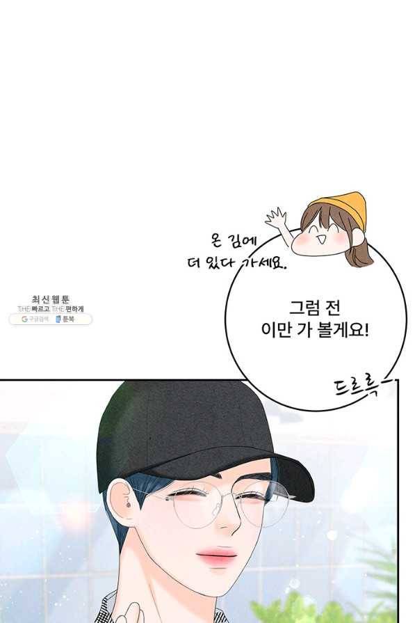아내를 구하는 4가지 방법 52화 15