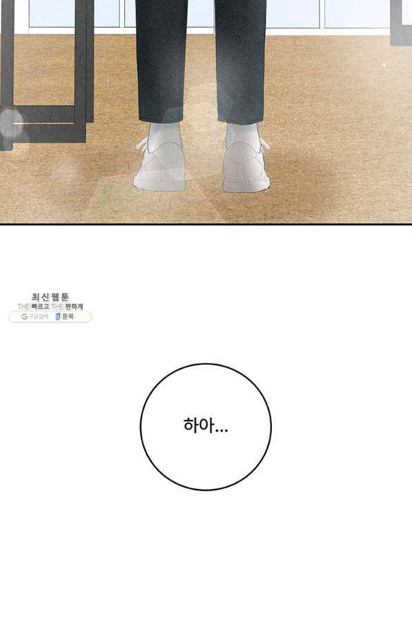 아내를 구하는 4가지 방법 52화 20