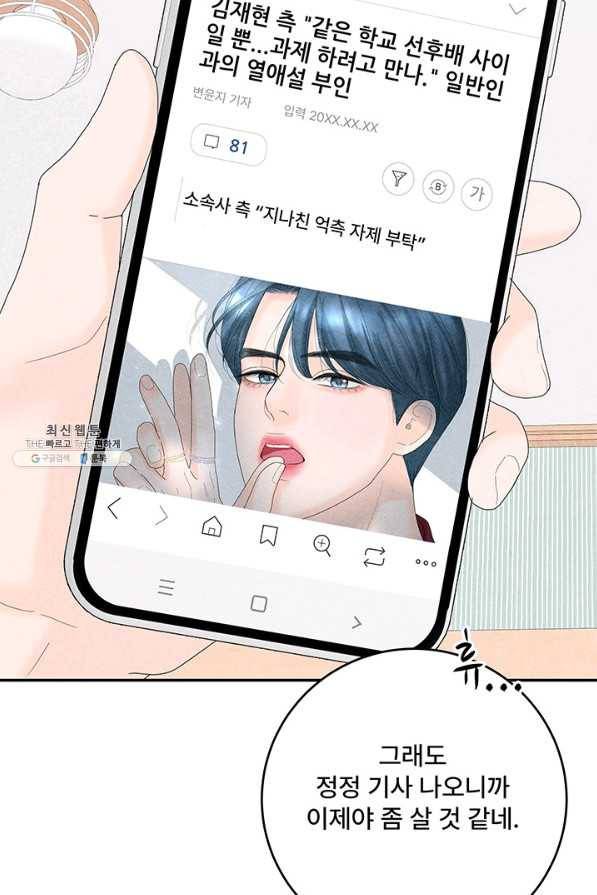 아내를 구하는 4가지 방법 52화 24