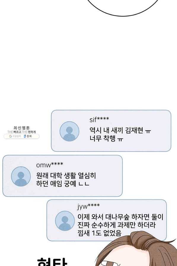 아내를 구하는 4가지 방법 52화 25