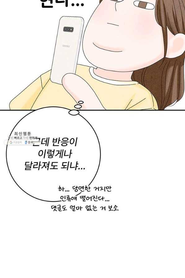 아내를 구하는 4가지 방법 52화 26