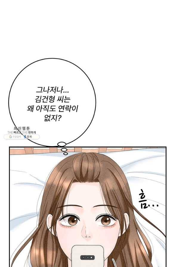아내를 구하는 4가지 방법 52화 27
