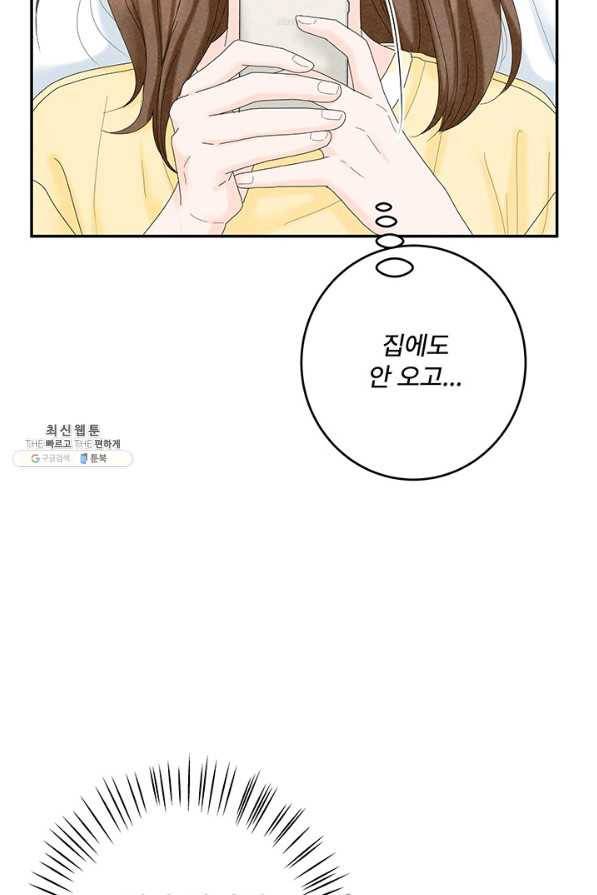 아내를 구하는 4가지 방법 52화 28