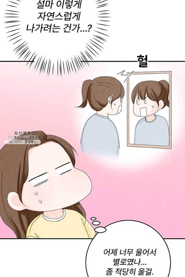 아내를 구하는 4가지 방법 52화 29
