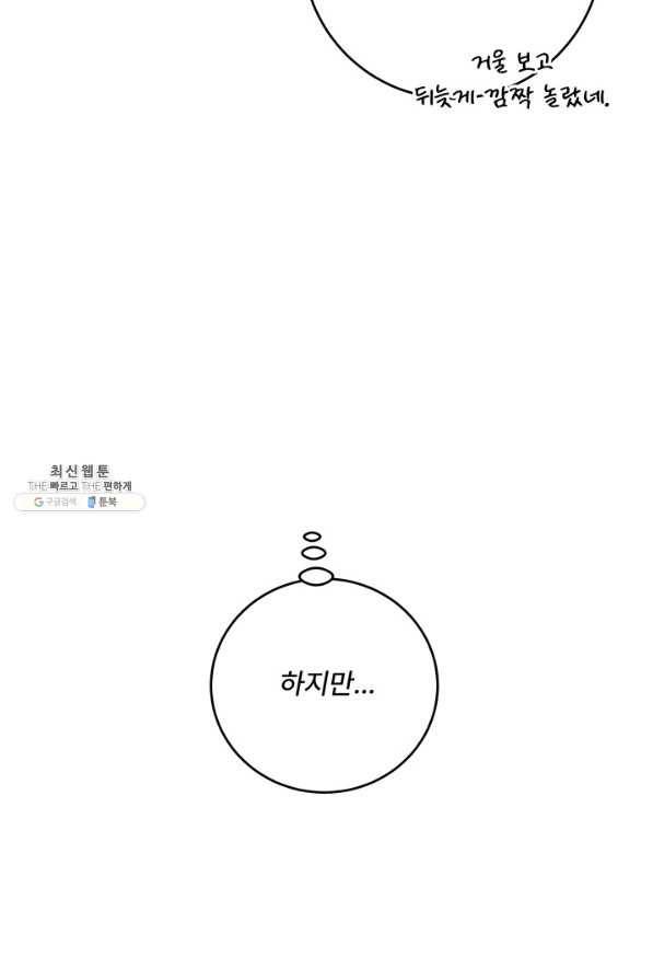 아내를 구하는 4가지 방법 52화 30