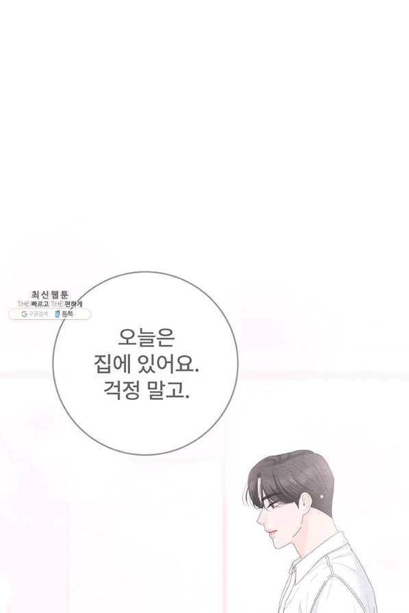 아내를 구하는 4가지 방법 52화 31