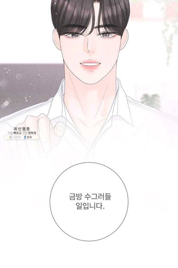 아내를 구하는 4가지 방법 52화 33