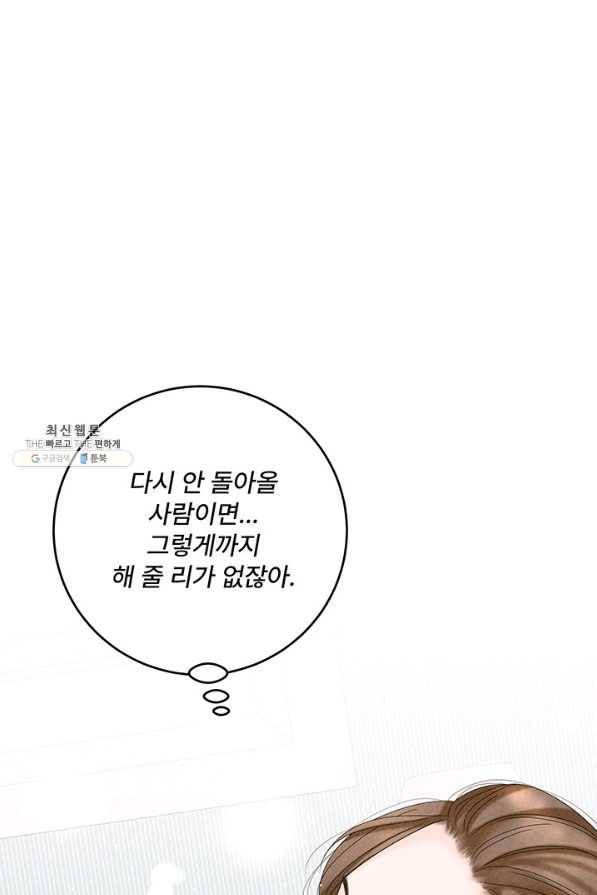 아내를 구하는 4가지 방법 52화 34