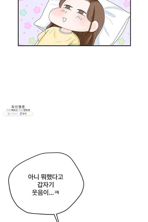아내를 구하는 4가지 방법 52화 37