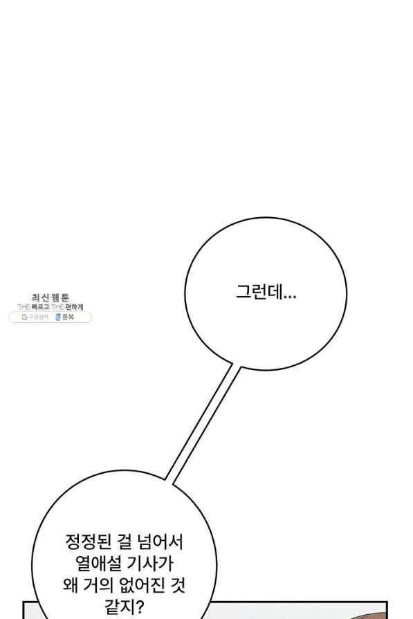 아내를 구하는 4가지 방법 52화 39