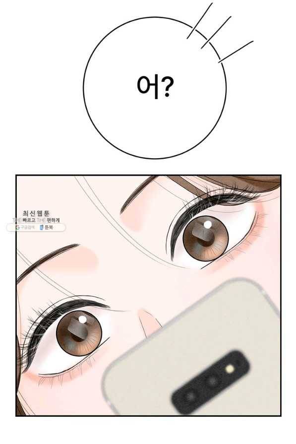 아내를 구하는 4가지 방법 52화 41