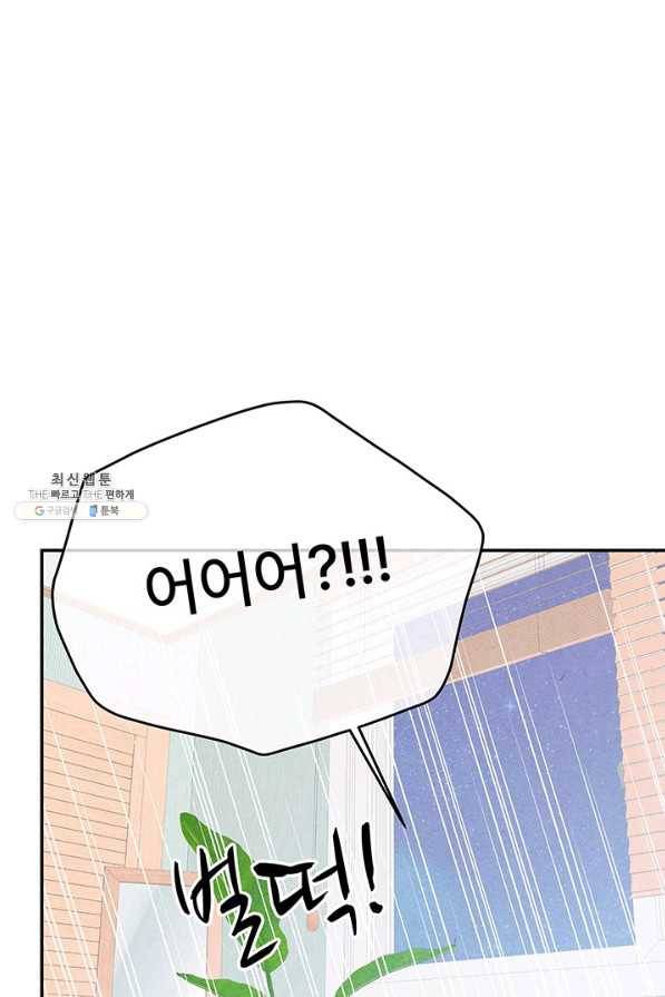 아내를 구하는 4가지 방법 52화 42