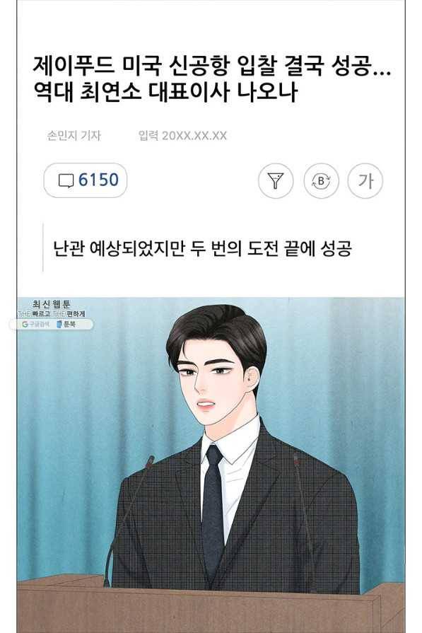 아내를 구하는 4가지 방법 52화 44