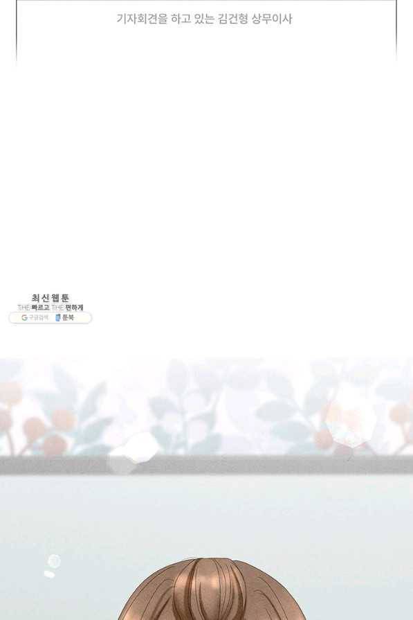 아내를 구하는 4가지 방법 52화 45