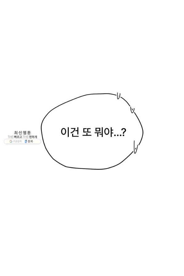 아내를 구하는 4가지 방법 52화 47