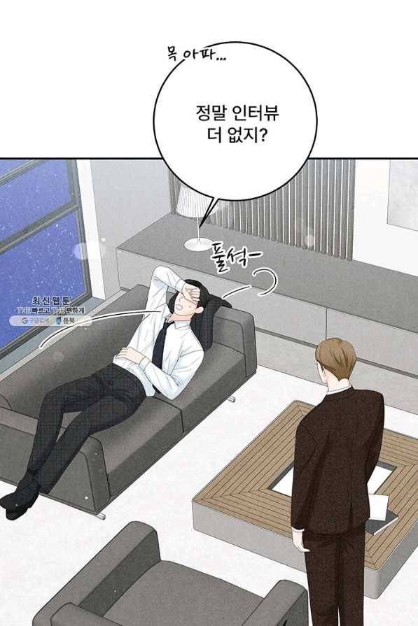 아내를 구하는 4가지 방법 52화 50