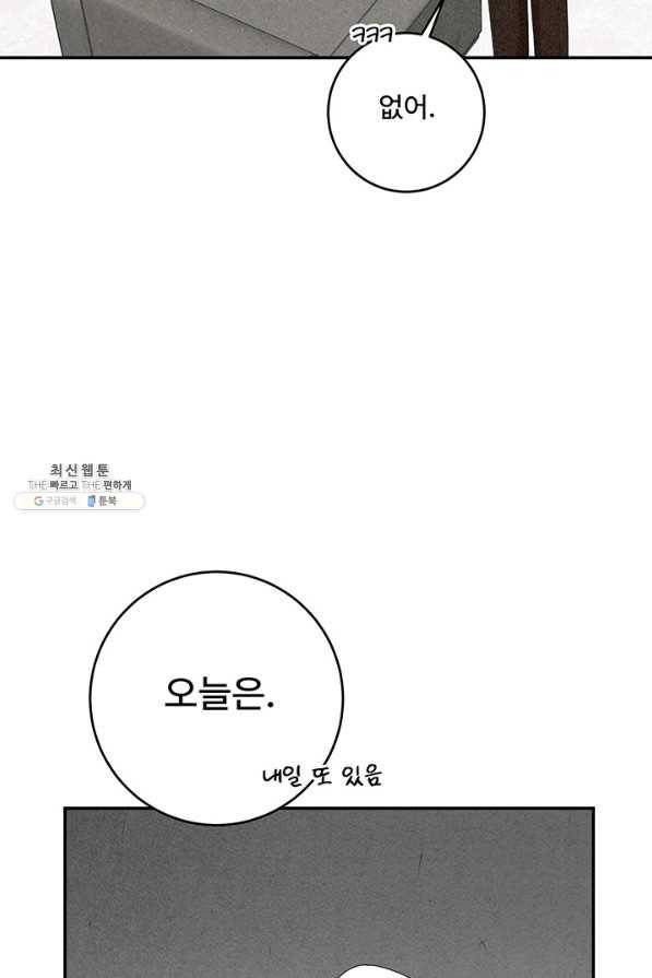 아내를 구하는 4가지 방법 52화 51