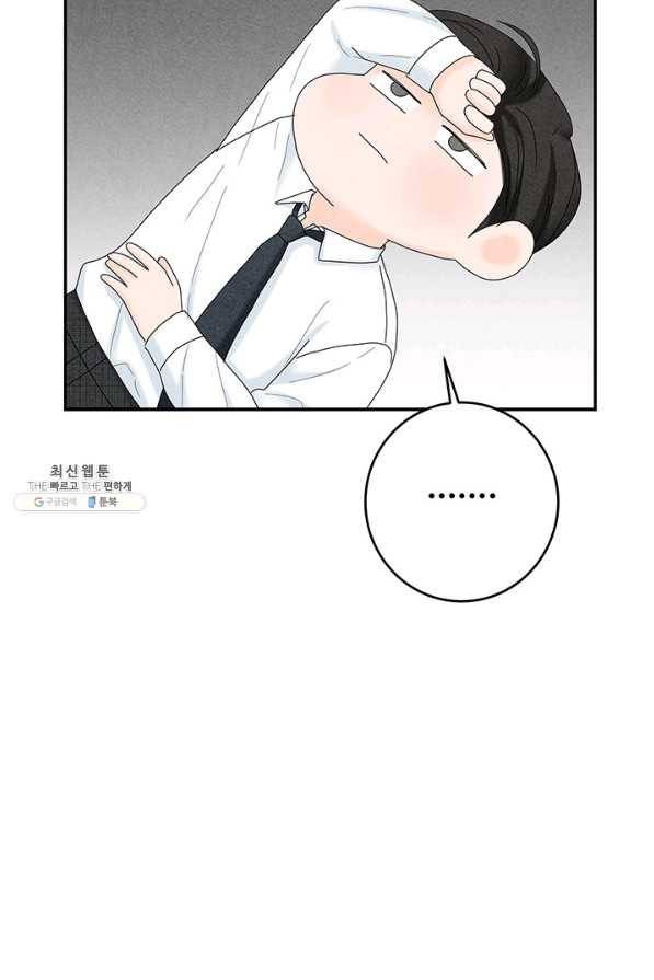 아내를 구하는 4가지 방법 52화 52