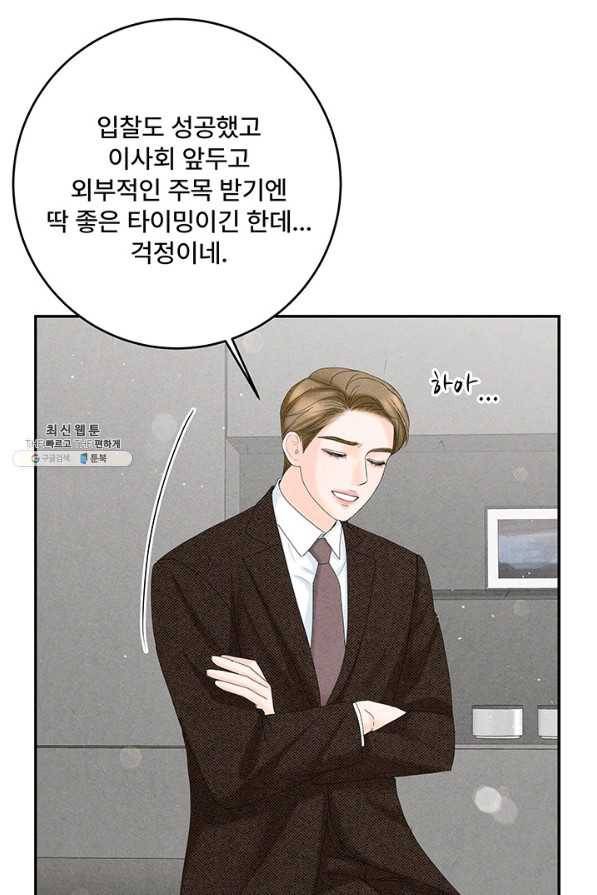 아내를 구하는 4가지 방법 52화 53