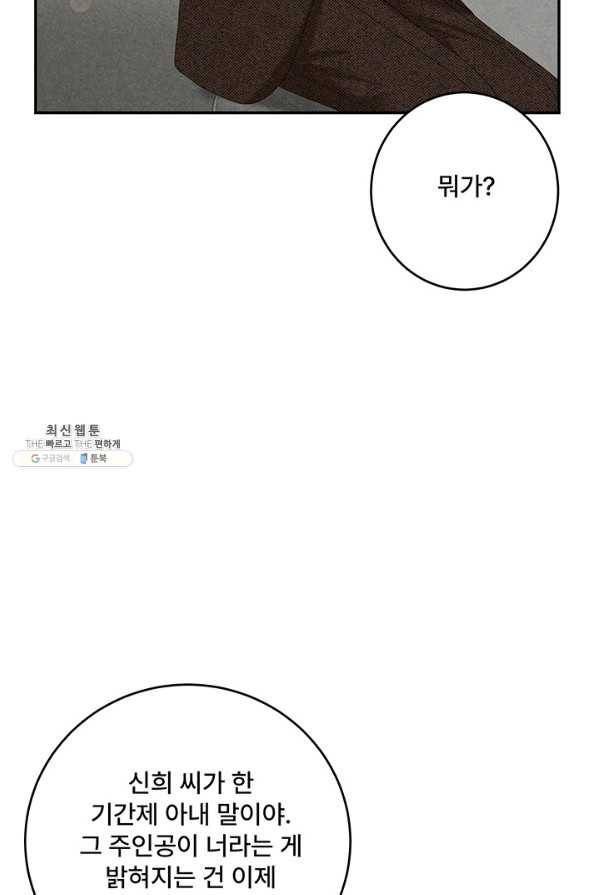 아내를 구하는 4가지 방법 52화 54