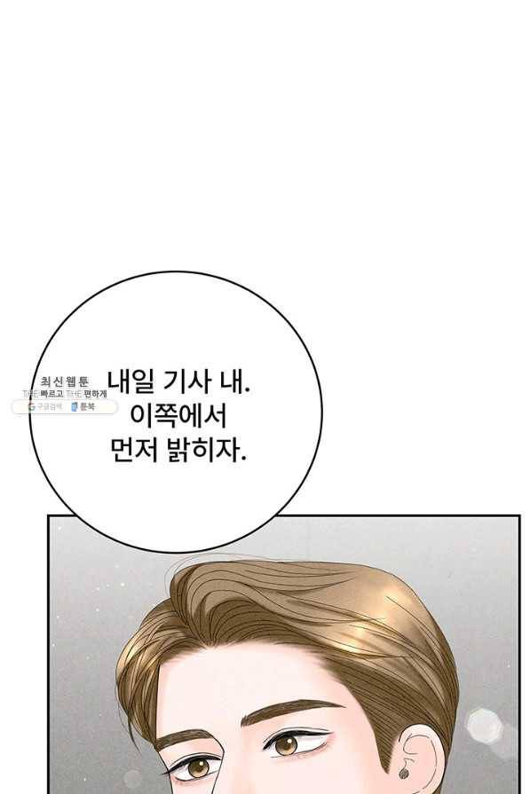 아내를 구하는 4가지 방법 52화 56